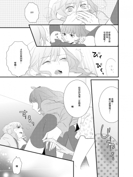 [EZR個人漢化] [白玉日和 (ひとみ)] LOVE型ウイルス (うたの☆プリンスさまっ♪)_08
