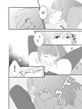 [EZR個人漢化] [白玉日和 (ひとみ)] LOVE型ウイルス (うたの☆プリンスさまっ♪)_09