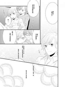 [EZR個人漢化] [白玉日和 (ひとみ)] LOVE型ウイルス (うたの☆プリンスさまっ♪)_14
