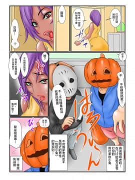 [不咕鸟汉化组] [銀兎] お菓子くれなきゃハメちゃうゾ 母が友人に告られて…2_005