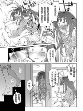 [个人汉化] [カシノ木 (緑のルーペ)] 父の愛人 16歳 (COMIC アオハ 2019 夏)_293