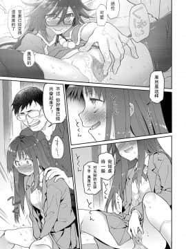 [个人汉化] [カシノ木 (緑のルーペ)] 父の愛人 16歳 (COMIC アオハ 2019 夏)_299