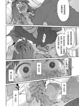 [个人汉化] [カシノ木 (緑のルーペ)] 父の愛人 16歳 (COMIC アオハ 2019 夏)_302