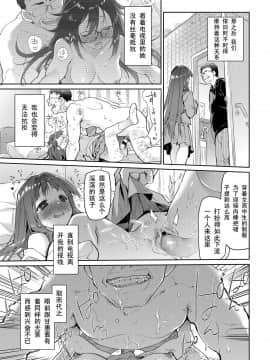 [个人汉化] [カシノ木 (緑のルーペ)] 父の愛人 16歳 (COMIC アオハ 2019 夏)_315