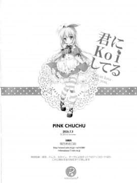[脸肿汉化组] (サンクリ2016 Summer) [PINK CHUCHU (みけおう)] 君にkoiしてる3 (ご注文はうさぎですか？)_21
