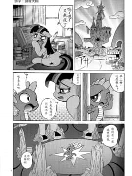 [星翼汉化组] (けもケット4) [Flash Point (よろず)] PONY Love (マイリトルポニー～トモダチは魔法～)_04