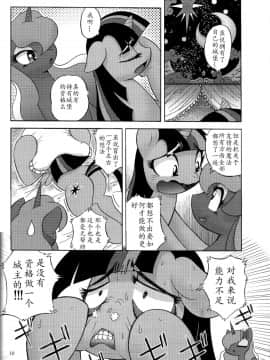 [星翼汉化组] (けもケット4) [Flash Point (よろず)] PONY Love (マイリトルポニー～トモダチは魔法～)_09