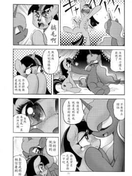 [星翼汉化组] (けもケット4) [Flash Point (よろず)] PONY Love (マイリトルポニー～トモダチは魔法～)_10
