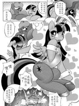 [星翼汉化组] (けもケット4) [Flash Point (よろず)] PONY Love (マイリトルポニー～トモダチは魔法～)_11