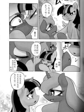 [星翼汉化组] (けもケット4) [Flash Point (よろず)] PONY Love (マイリトルポニー～トモダチは魔法～)_12