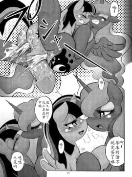 [星翼汉化组] (けもケット4) [Flash Point (よろず)] PONY Love (マイリトルポニー～トモダチは魔法～)_20