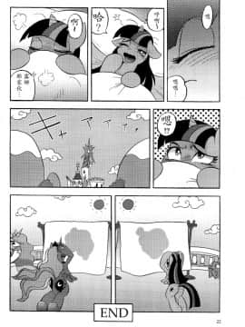 [星翼汉化组] (けもケット4) [Flash Point (よろず)] PONY Love (マイリトルポニー～トモダチは魔法～)_21
