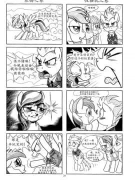 [星翼汉化组] (けもケット4) [Flash Point (よろず)] PONY Love (マイリトルポニー～トモダチは魔法～)_23
