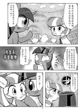 [星翼汉化组] (けもケット4) [Flash Point (よろず)] PONY Love (マイリトルポニー～トモダチは魔法～)_26