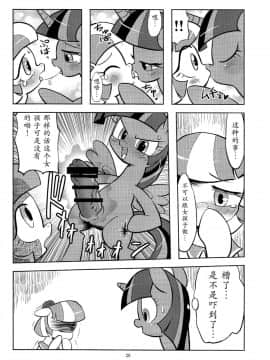 [星翼汉化组] (けもケット4) [Flash Point (よろず)] PONY Love (マイリトルポニー～トモダチは魔法～)_27