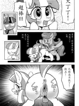 [星翼汉化组] (けもケット4) [Flash Point (よろず)] PONY Love (マイリトルポニー～トモダチは魔法～)_28