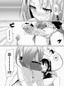 [瑞树汉化组] (C85) [七面楚歌 (すたーきー)] 姫さまにお尻弄られる本 (ロッテのおもちゃ！)_06