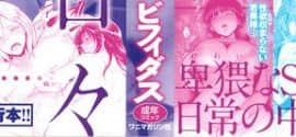 [ビフィダス] 情交の日々_002