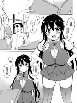 [脸肿汉化组] (C96) [Moon Wort (草月野々乃)] 長波様が催眠術にかかるわけがない (艦隊これくしょん -艦これ-)_02