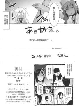 [瑞树汉化组] (C96) [T.4.P (猫玄)] 朝起きたら401くんになってたんだけど如何すればいいかしら? (艦隊これくしょん -艦これ-)_21