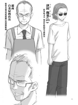 [ぽぽちち (八尋ぽち)] 偽装万引き～狙われた元アイドル妻～ 偽裝竊盜_被狙擊的前偶像人妻_ [路过的骑士汉化组] [DL版]_p_004