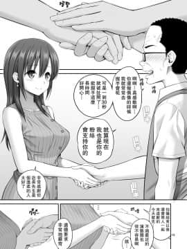 [ぽぽちち (八尋ぽち)] 偽装万引き～狙われた元アイドル妻～ 偽裝竊盜_被狙擊的前偶像人妻_ [路过的骑士汉化组] [DL版]_p_010