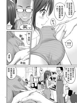 [ぽぽちち (八尋ぽち)] 偽装万引き～狙われた元アイドル妻～ 偽裝竊盜_被狙擊的前偶像人妻_ [路过的骑士汉化组] [DL版]_p_011