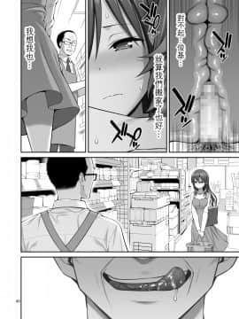 [ぽぽちち (八尋ぽち)] 偽装万引き～狙われた元アイドル妻～ 偽裝竊盜_被狙擊的前偶像人妻_ [路过的骑士汉化组] [DL版]_p_043