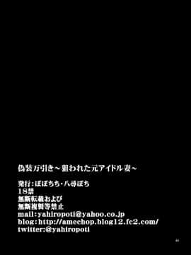 [ぽぽちち (八尋ぽち)] 偽装万引き～狙われた元アイドル妻～ 偽裝竊盜_被狙擊的前偶像人妻_ [路过的骑士汉化组] [DL版]_p_046