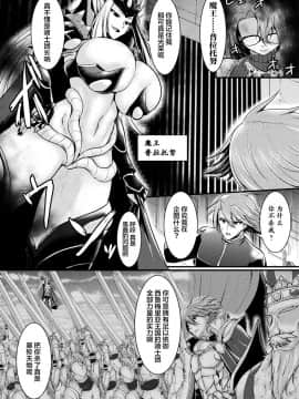 [不咕鸟x这很恶堕汉化组] [セレス龍] Fin du pays～王国の滅亡～ (二次元コミックマガジン TS悪堕ち 女体化した正義漢たちが悪転アクメ!Vol.2) [DL版]_66_TSC2_065