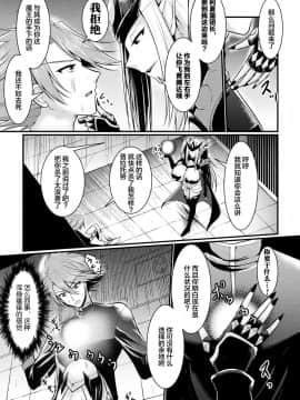 [不咕鸟x这很恶堕汉化组] [セレス龍] Fin du pays～王国の滅亡～ (二次元コミックマガジン TS悪堕ち 女体化した正義漢たちが悪転アクメ!Vol.2) [DL版]_67_TSC2_066
