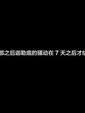 [不咕鸟汉化组][純禁] フレンド嫁 ～他人の嫁に淫紋を刻み奪い取る!～【补完2】 (Fate Grand Order)_179_06