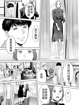 [禁漫漢化組] [桂あいり] 「夫の部下にイかされちゃう…」抗えず感じてしまう不倫妻 9_006