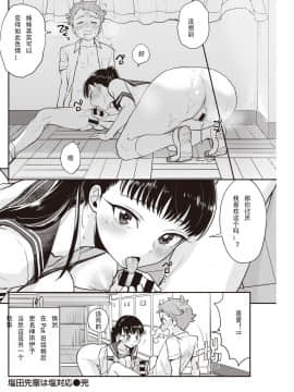 [馬鈴薯] 塩田先輩は塩対応 (COMIC 快楽天 2019年12月号) [中国機翻]_203_