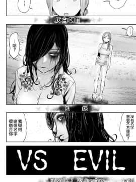 [沒有漢化] [四方山貴史] VS EVIL 第1话_049