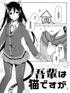 [兔司姬漢化組] (こみトレ31) [ぽんこつわーくす] 吾輩は猫ですが (オリジナル)_01