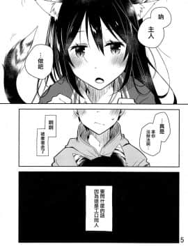 [兔司姬漢化組] (こみトレ31) [ぽんこつわーくす] 吾輩は猫ですが (オリジナル)_03