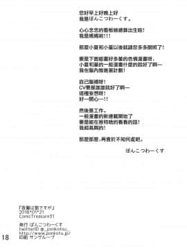 [兔司姬漢化組] (こみトレ31) [ぽんこつわーくす] 吾輩は猫ですが (オリジナル)_16