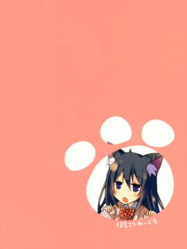 [兔司姬漢化組] (こみトレ31) [ぽんこつわーくす] 吾輩は猫ですが (オリジナル)_17
