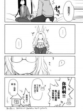[兔司姬漢化組](COMIC1☆13) [ぽんこつわーくす] みみとしっぽのあるくらし (オリジナル)_018