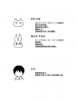 [兔司姬漢化組](COMIC1☆13) [ぽんこつわーくす] みみとしっぽのあるくらし (オリジナル)_019