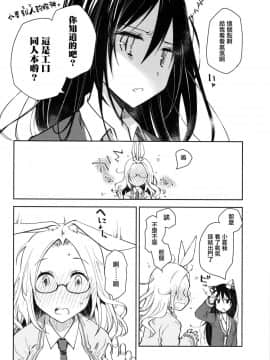 [兔司姬漢化組](COMIC1☆13) [ぽんこつわーくす] みみとしっぽのあるくらし (オリジナル)_022