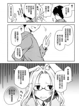 [兔司姬漢化組](COMIC1☆13) [ぽんこつわーくす] みみとしっぽのあるくらし (オリジナル)_025