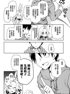 [兔司姬漢化組](COMIC1☆13) [ぽんこつわーくす] みみとしっぽのあるくらし (オリジナル)_026