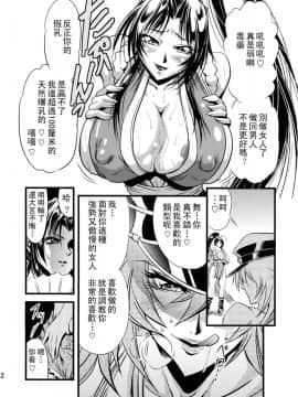 [小瑤個人漢化] [武蔵堂 (ムサシノセカイ)] フタ舞精搾帖 (ファイナルファイト、キング･オブ･ファイターズ)_FutaMaiSeisakujou_002