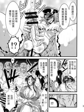 [小瑤個人漢化] [武蔵堂 (ムサシノセカイ)] フタ舞精搾帖 (ファイナルファイト、キング･オブ･ファイターズ)_FutaMaiSeisakujou_003