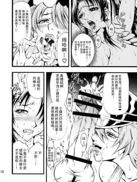 [小瑤個人漢化] [武蔵堂 (ムサシノセカイ)] フタ舞精搾帖 (ファイナルファイト、キング･オブ･ファイターズ)_FutaMaiSeisakujou_018