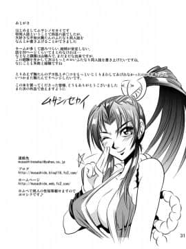 [小瑤個人漢化] [武蔵堂 (ムサシノセカイ)] フタ舞精搾帖 (ファイナルファイト、キング･オブ･ファイターズ)_FutaMaiSeisakujou_031