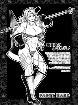 [新桥月白日语社] (C80) [CELLULOID-ACME (チバトシロウ)] PARTY HARD (ドラゴンズクラウン)_Party_Hard_025