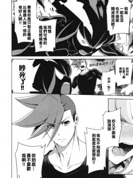 [沒有漢化](C96) [OMEGA 2-D (日比野友輝、嶋成龍)] PROMISED PROPOSE (プロメア)_IMG_20191013_0019